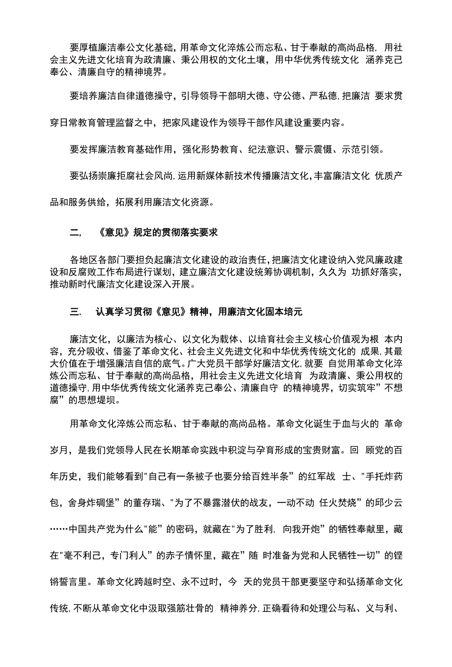 关于加强新时代廉洁文化建设的意见学习解读学习意见动员大会讲稿.docx_第2页