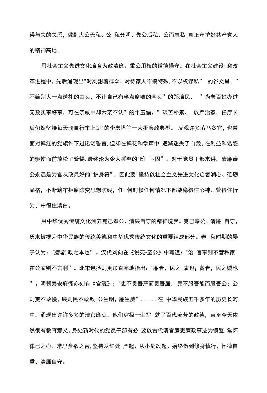 关于加强新时代廉洁文化建设的意见学习解读学习意见动员大会讲稿.docx_第3页
