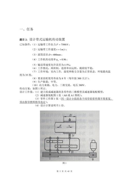 吉林大学珠海学院机电工程系二级减速器课程设计毕业设计.doc