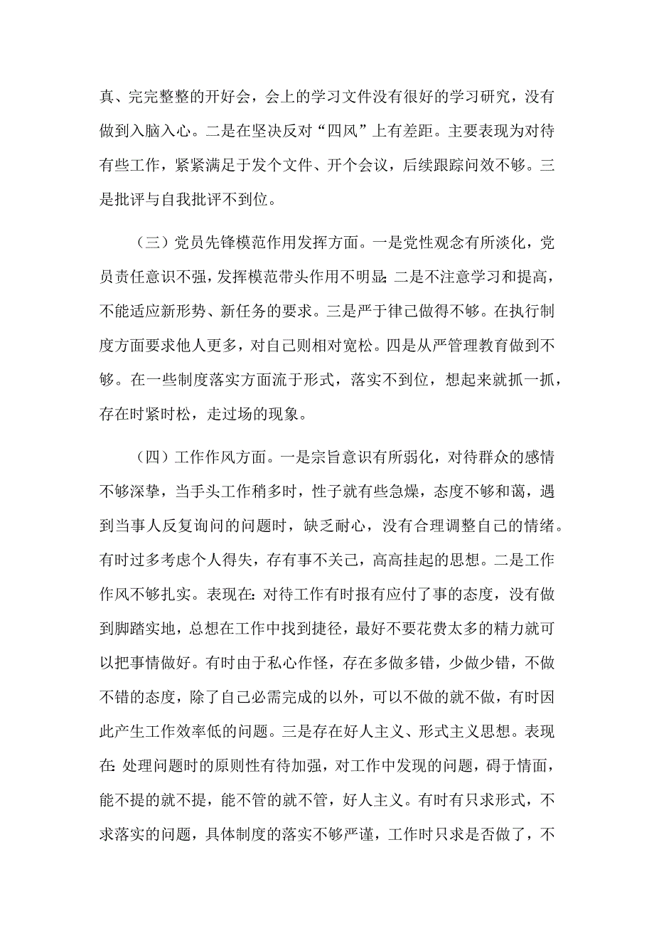 党员干部坚定理想信念严守党纪党规专题组织生活会对照剖析汇报材料2篇.docx_第3页