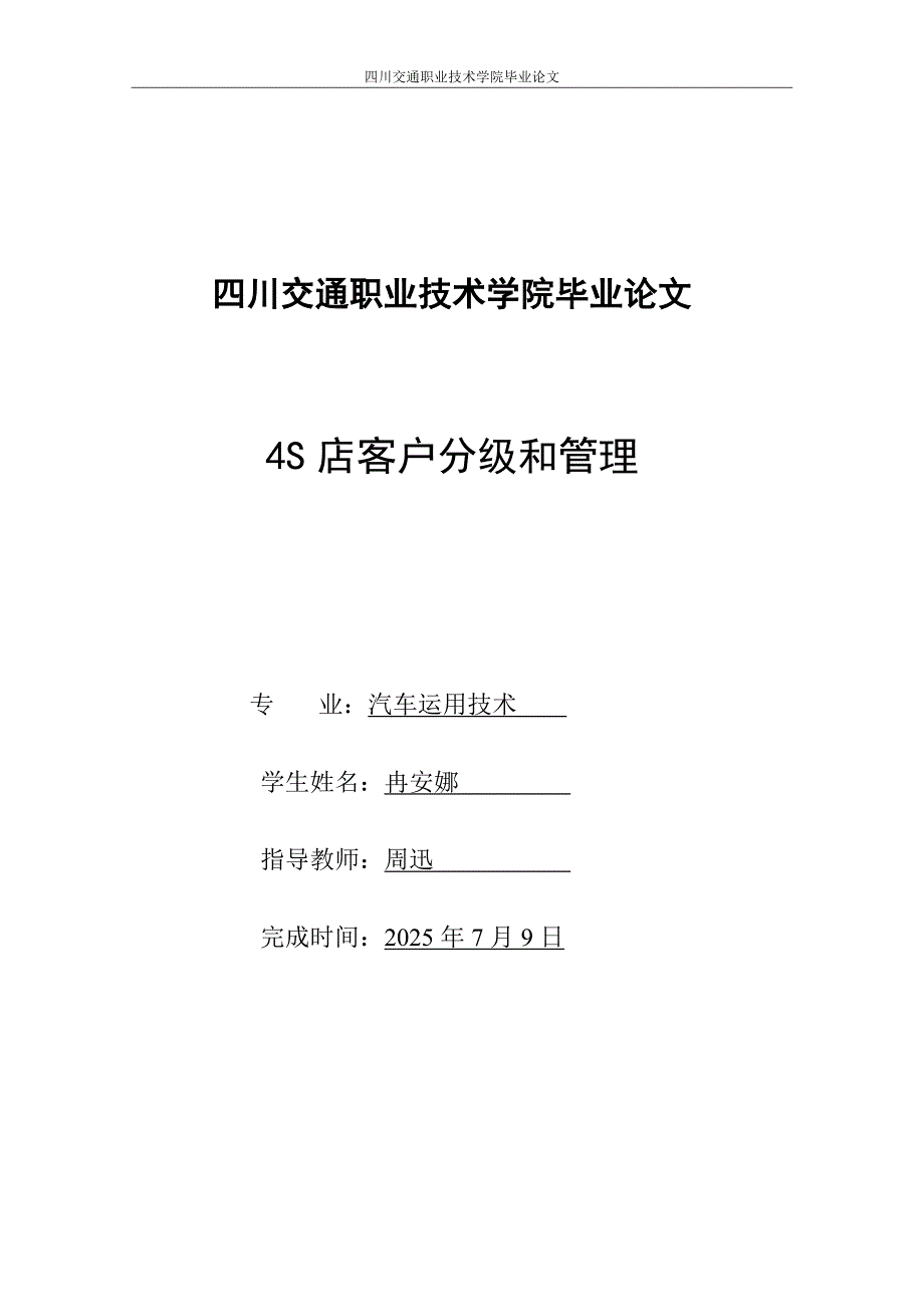 关于客户分级及管理论文.doc_第1页