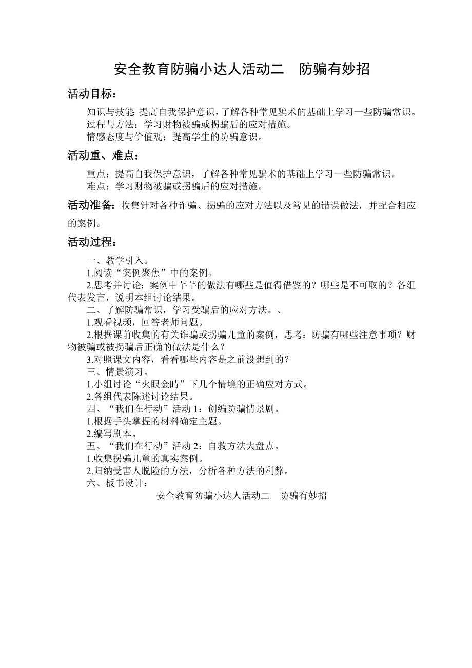 五年级下册小学综合实践活动教案上海科技版.doc_第2页