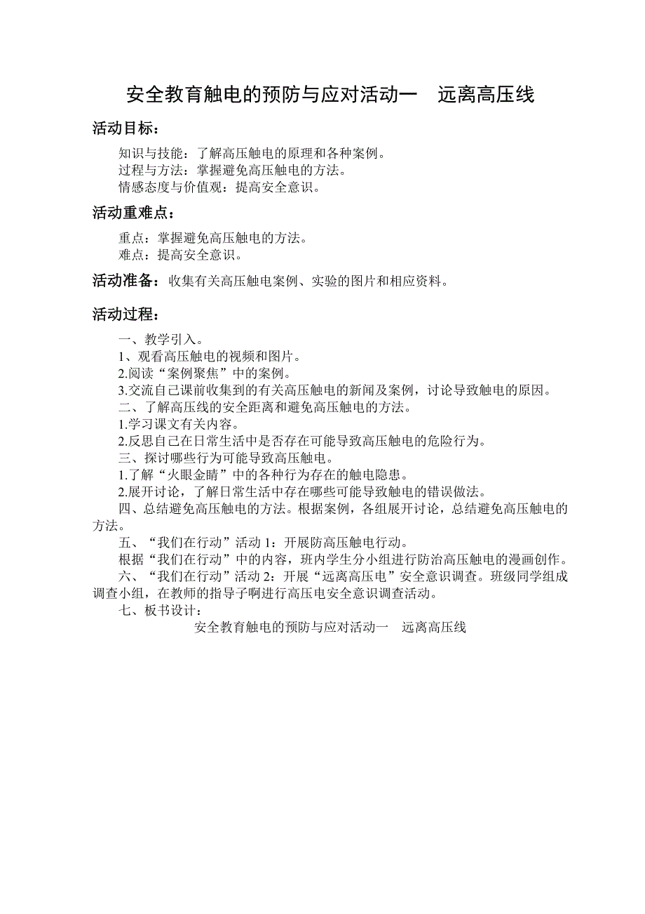 五年级下册小学综合实践活动教案上海科技版.doc_第3页