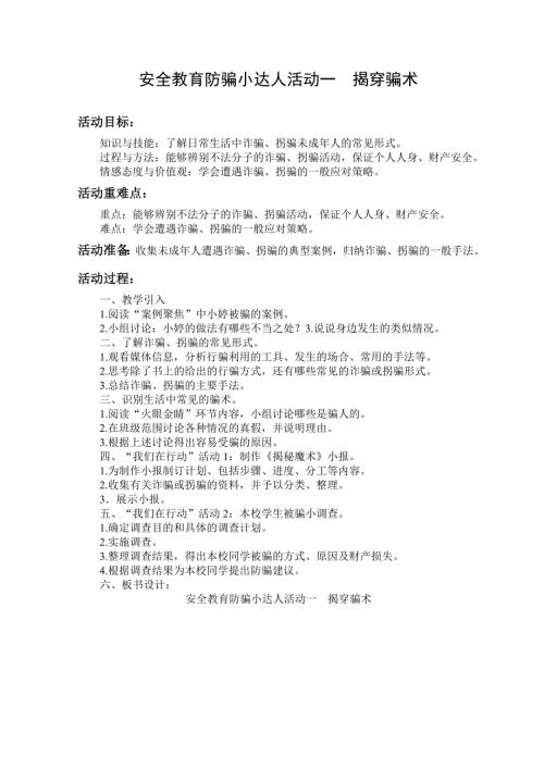 五年级下册小学综合实践活动教案上海科技版.doc
