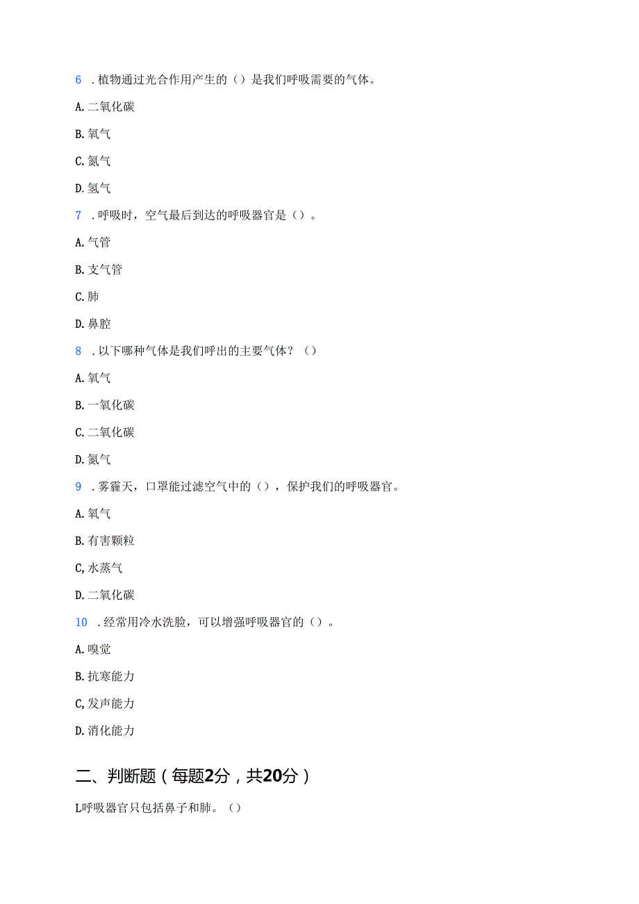 人教鄂教版科学三年级上册《保护呼吸器官》课后作业.docx_第3页
