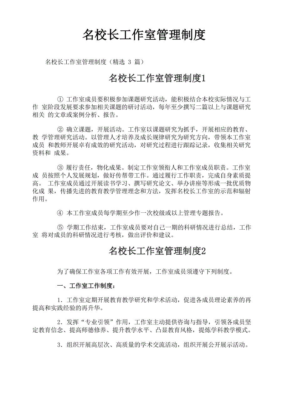 名校长工作室管理制度.docx_第1页