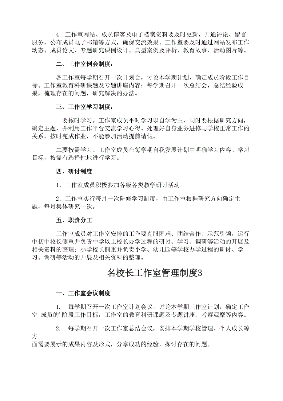 名校长工作室管理制度.docx_第2页