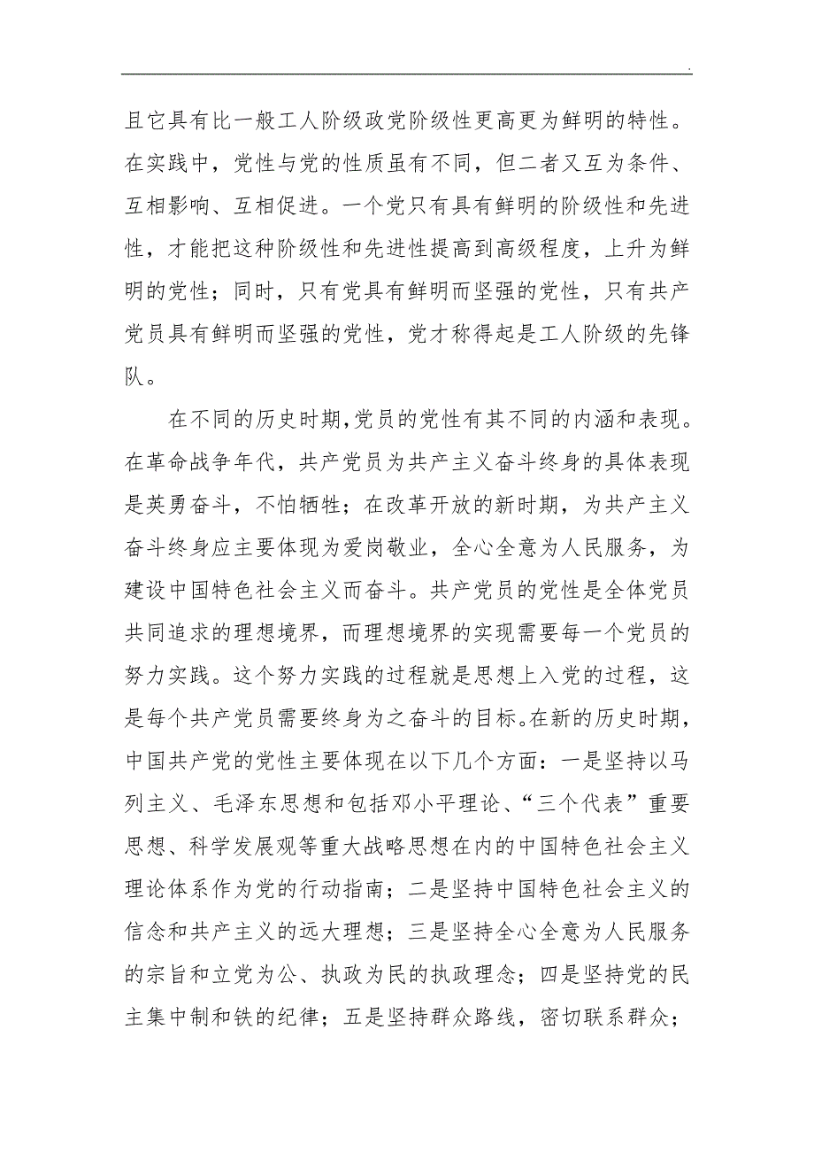党的性质与党性的区别word.doc_第2页