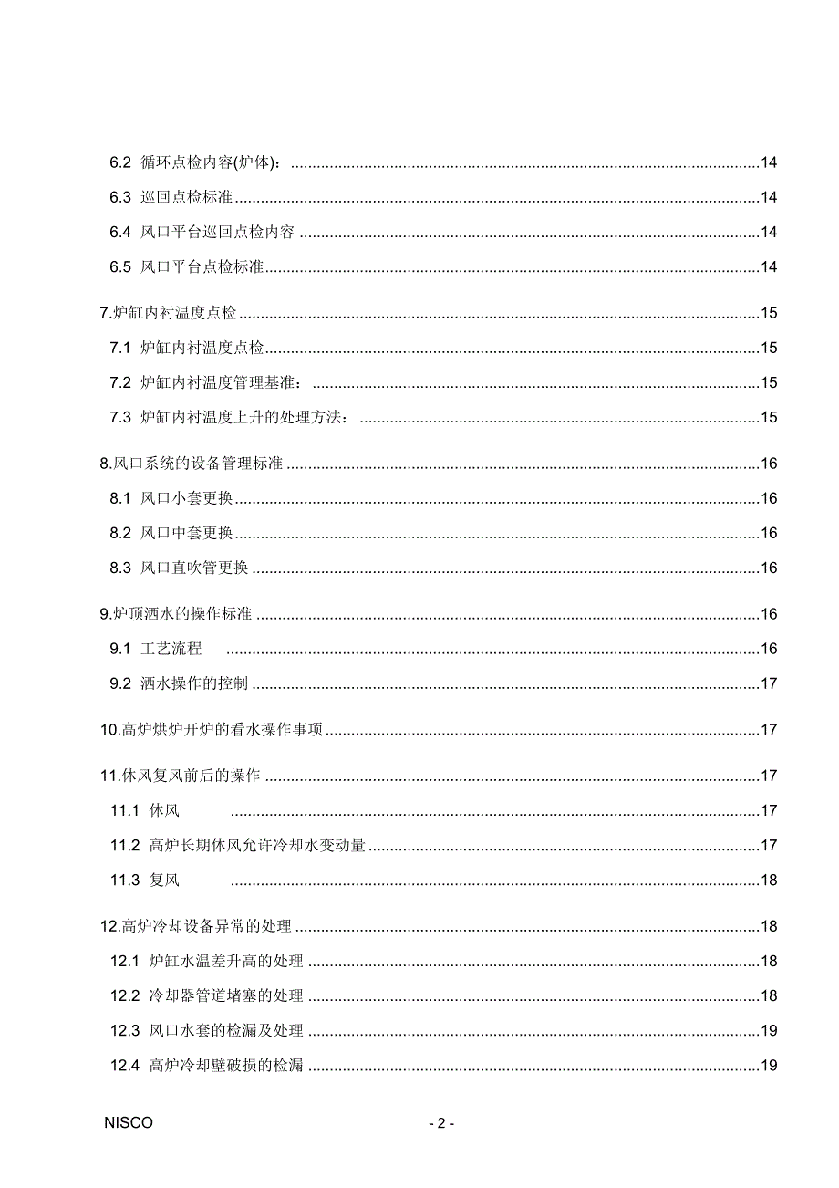 南钢炼铁新厂工艺技术规程看水.doc_第3页