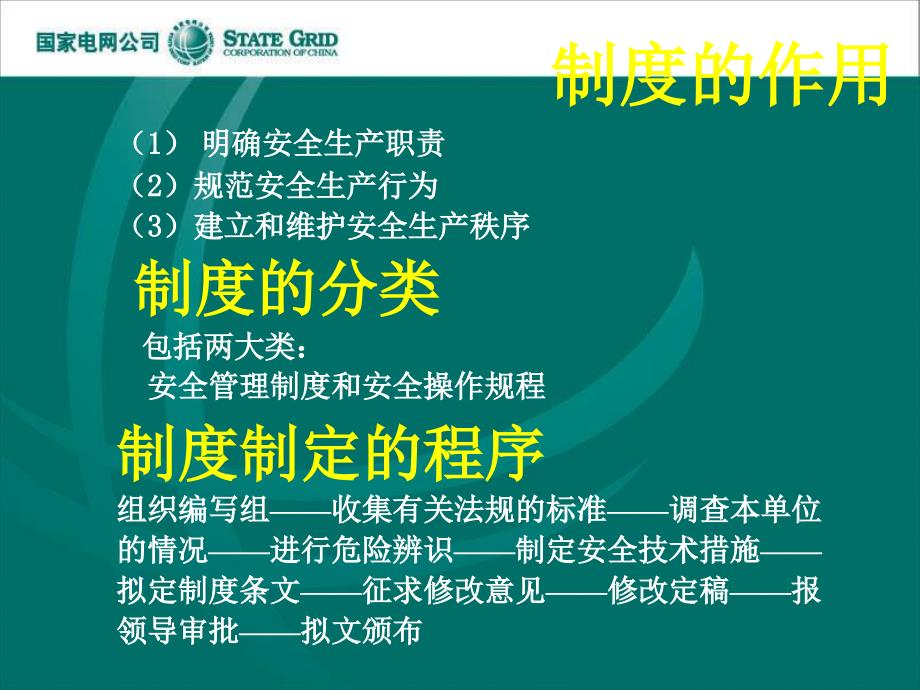 安全生产制度管理PPT课件.ppt_第2页