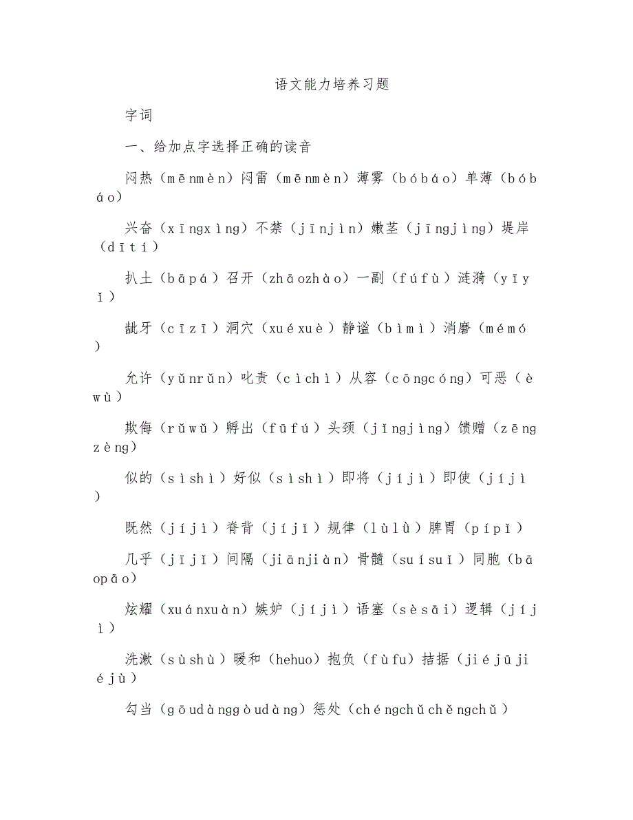 人教版小学语文四年级上册能力培养试题全套.doc_第1页