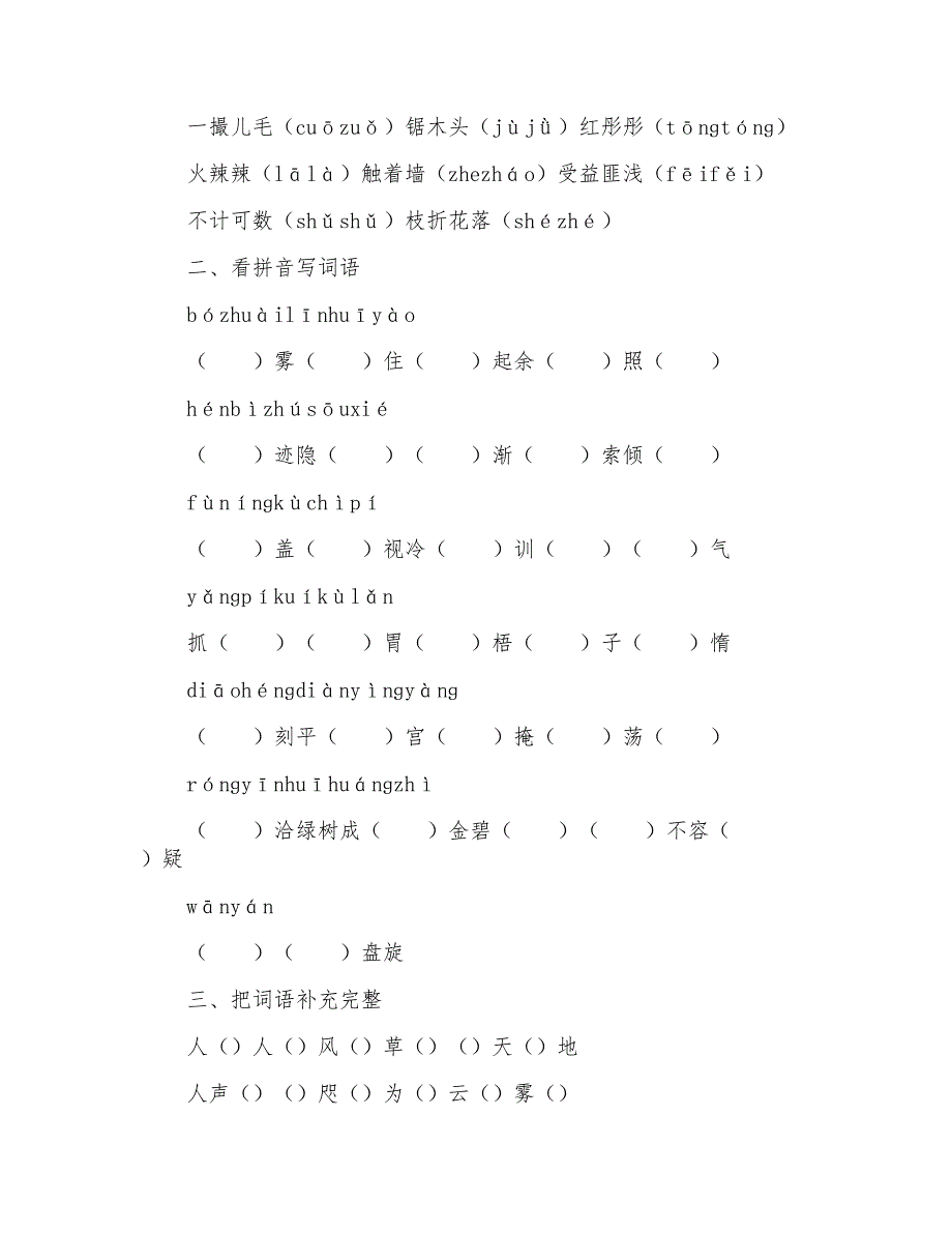 人教版小学语文四年级上册能力培养试题全套.doc_第2页