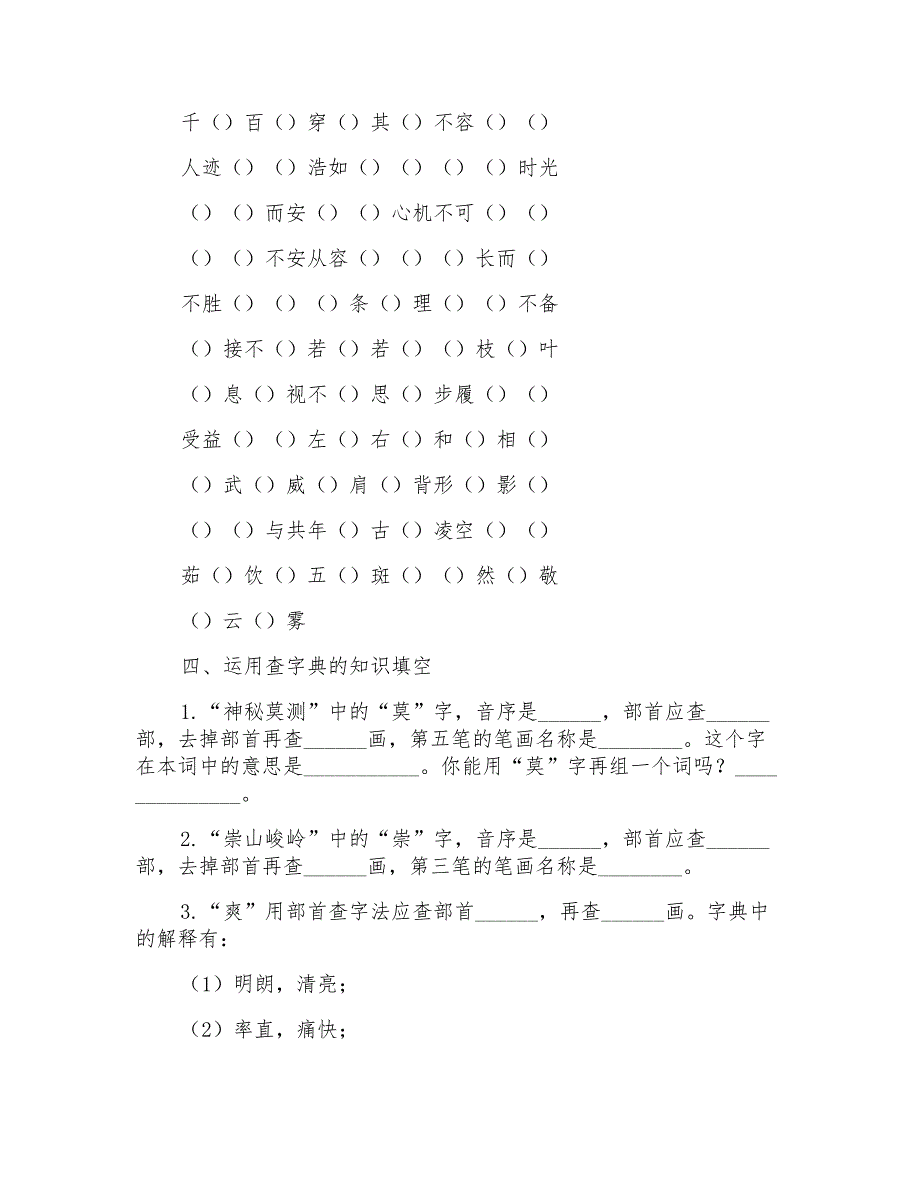 人教版小学语文四年级上册能力培养试题全套.doc_第3页