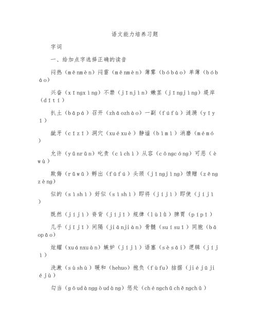 人教版小学语文四年级上册能力培养试题全套.doc