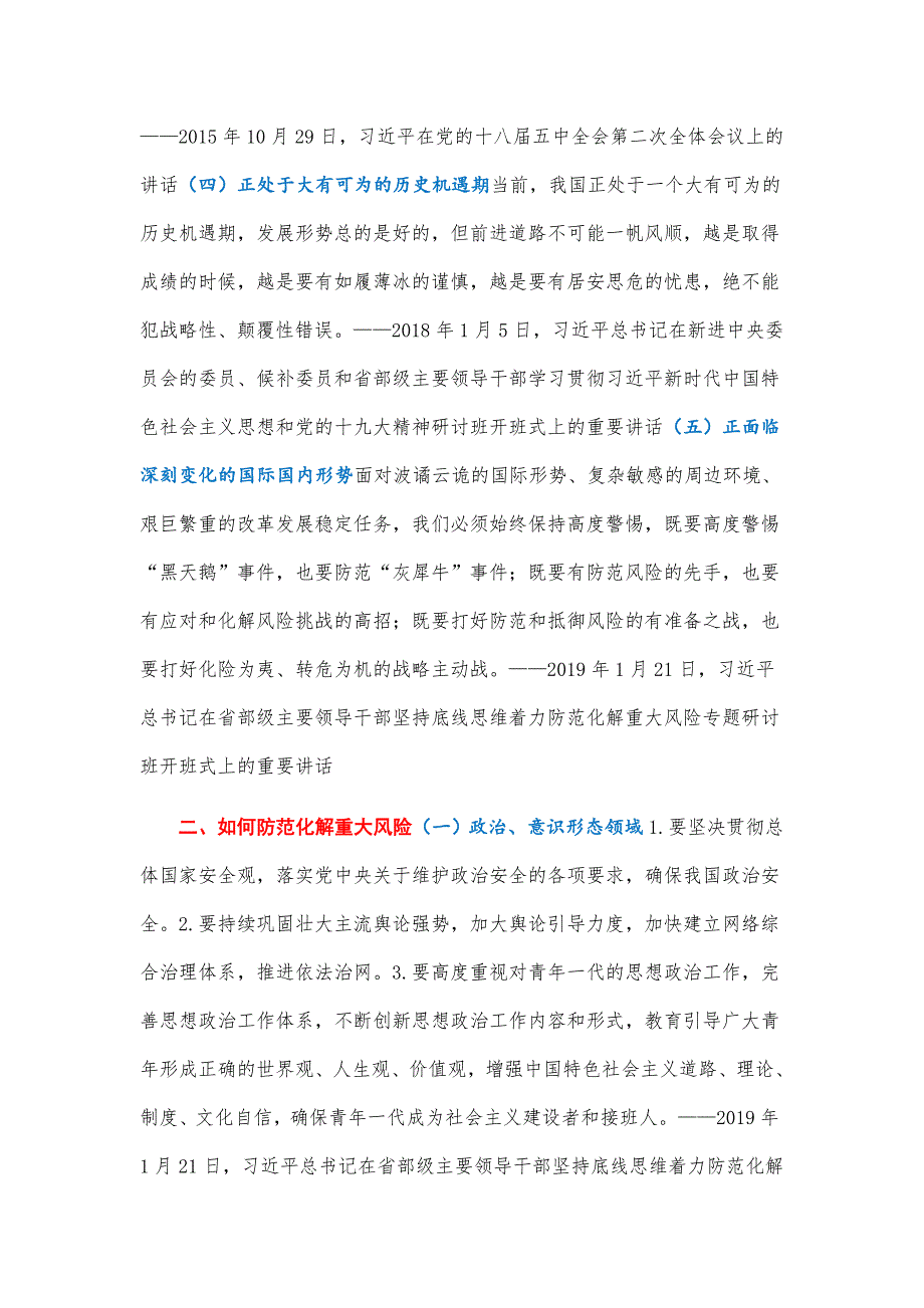 学习材料论防范化解重大风险.docx_第2页