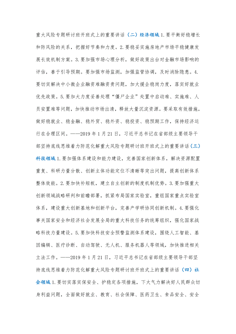 学习材料论防范化解重大风险.docx_第3页