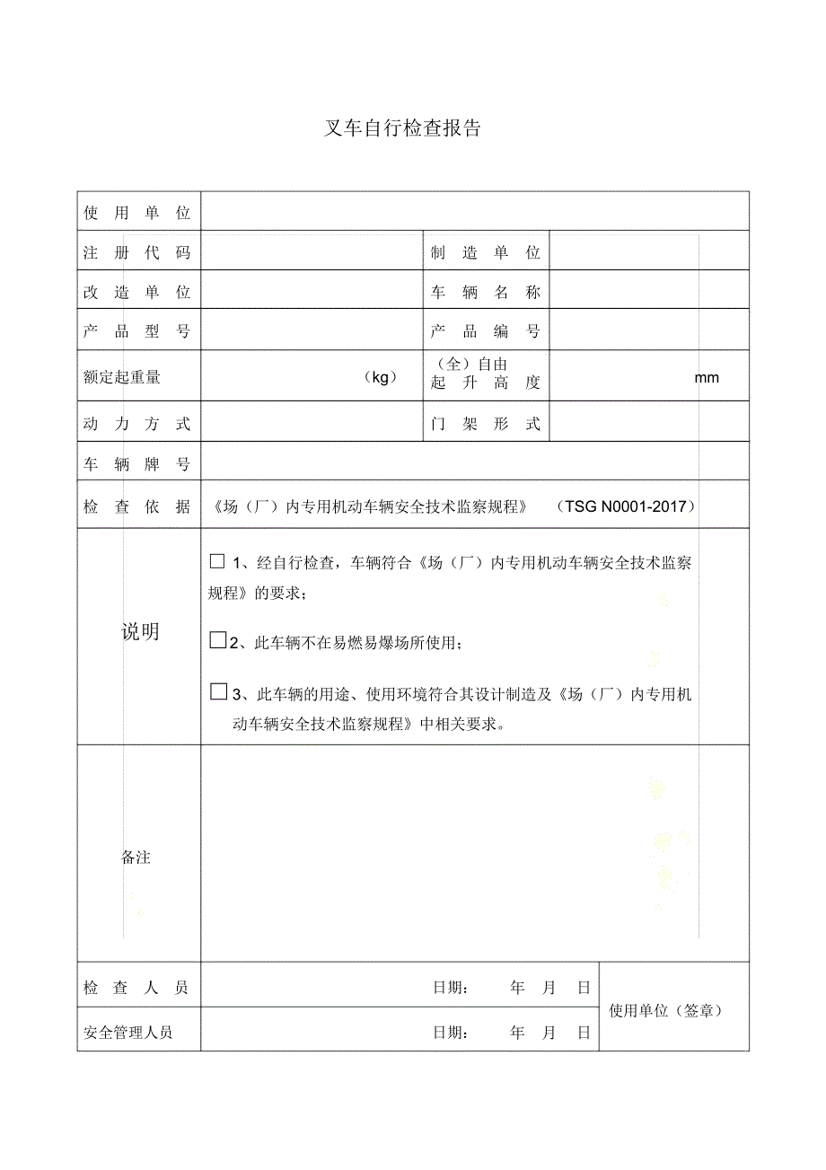叉车自检报告模板.doc_第3页