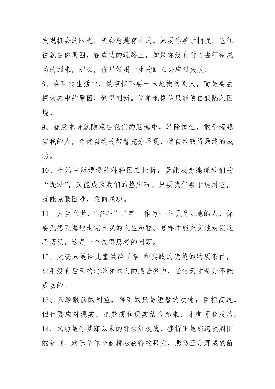 励志结束语大全精选100例.docx_第2页