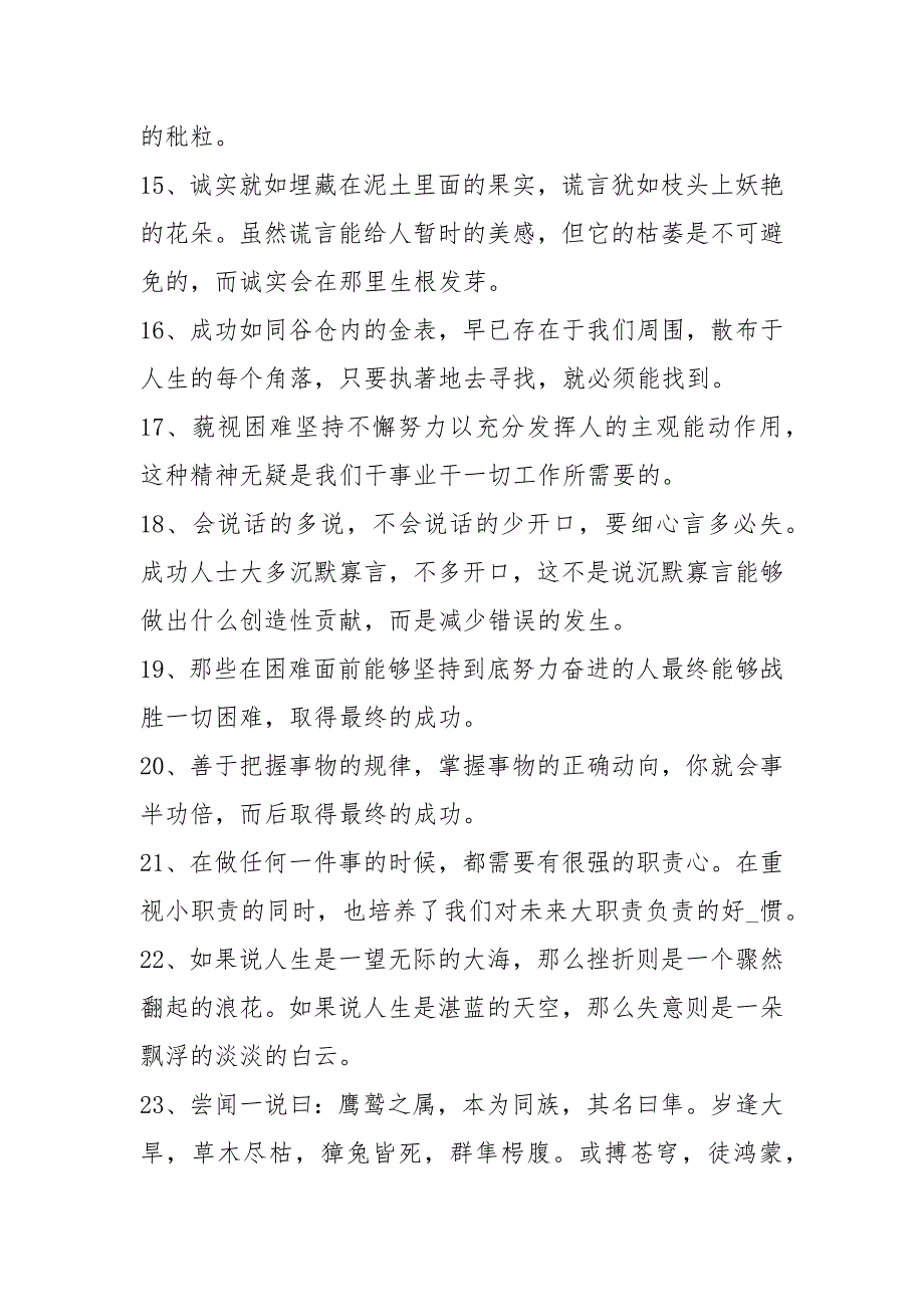 励志结束语大全精选100例.docx_第3页