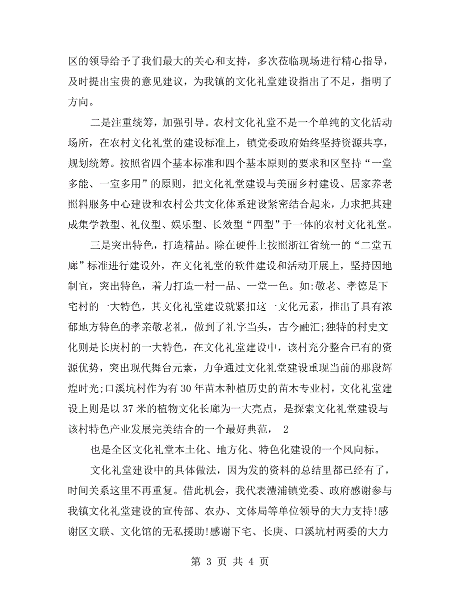 农村文化礼堂建设工作汇报.doc_第3页