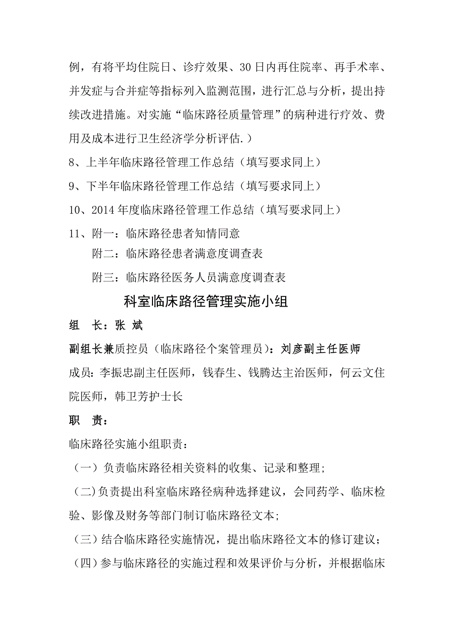 医院台账神经外科临床路径管理.doc_第2页