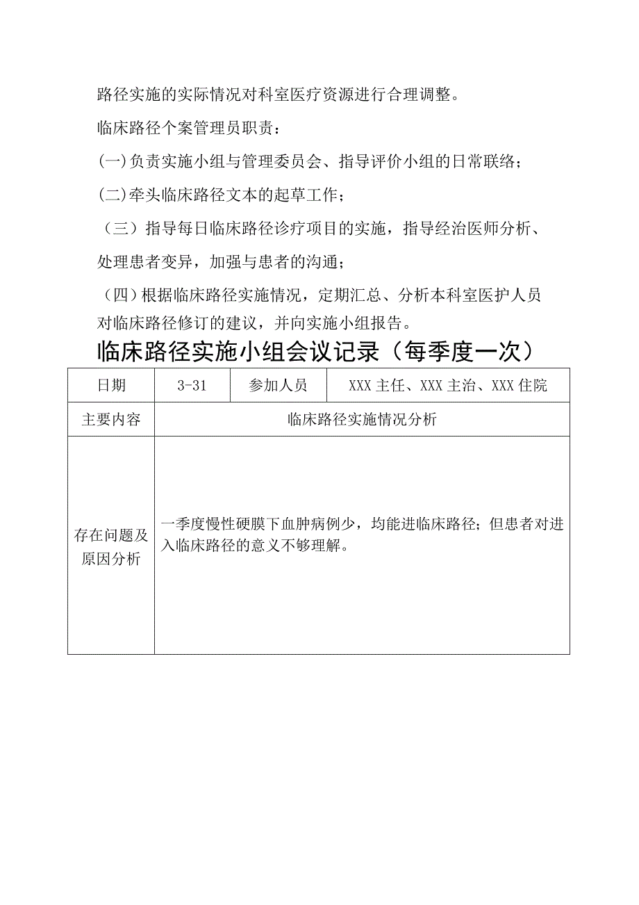 医院台账神经外科临床路径管理.doc_第3页