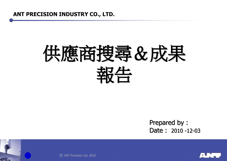 供应商评估报告PPT课件.ppt_第1页