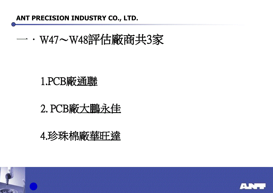 供应商评估报告PPT课件.ppt_第2页