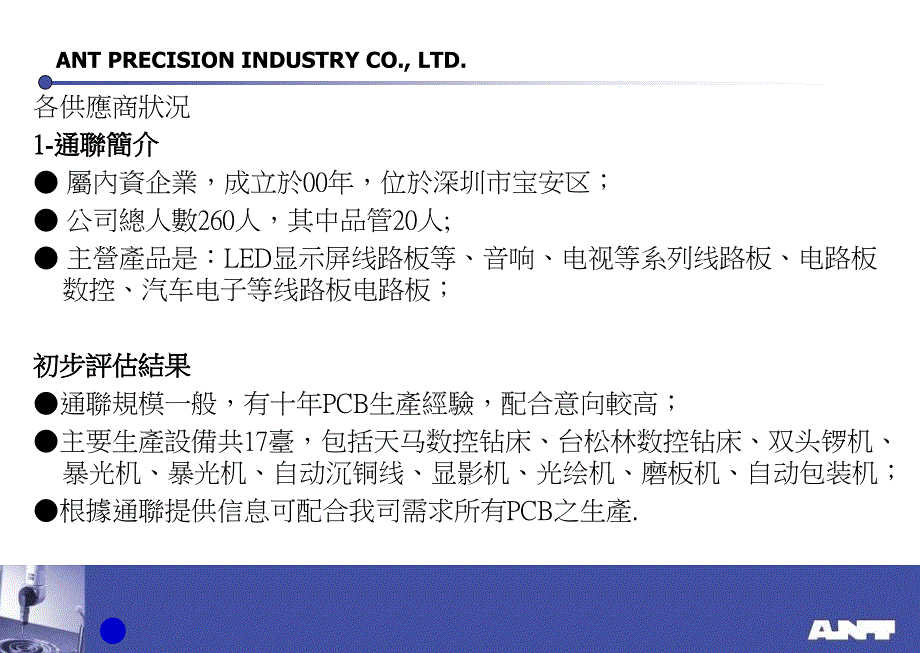 供应商评估报告PPT课件.ppt_第3页