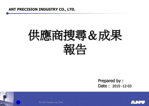 供应商评估报告PPT课件.ppt