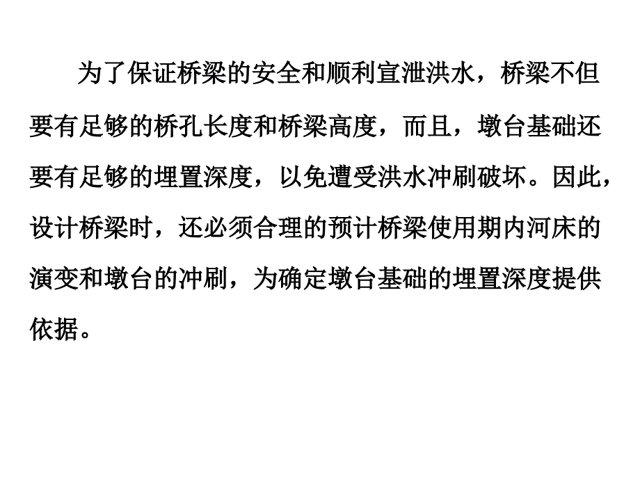 冲刷计算PPT课件.ppt_第2页