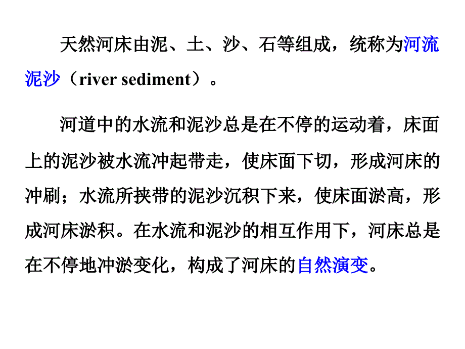 冲刷计算PPT课件.ppt_第3页