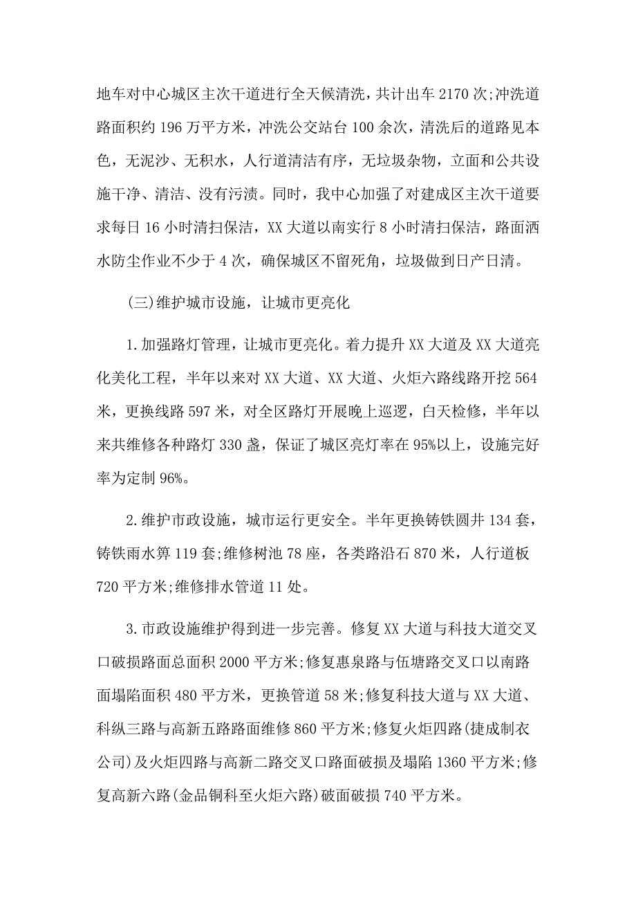 城市管理中心2020年上半年工作总结报告及下半年工作计划合集.docx_第3页