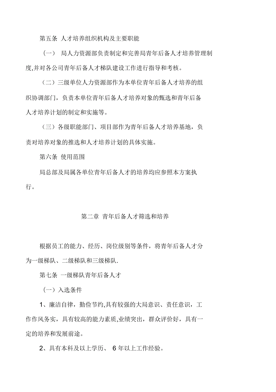 中建二局青年人才培养方案.docx_第2页