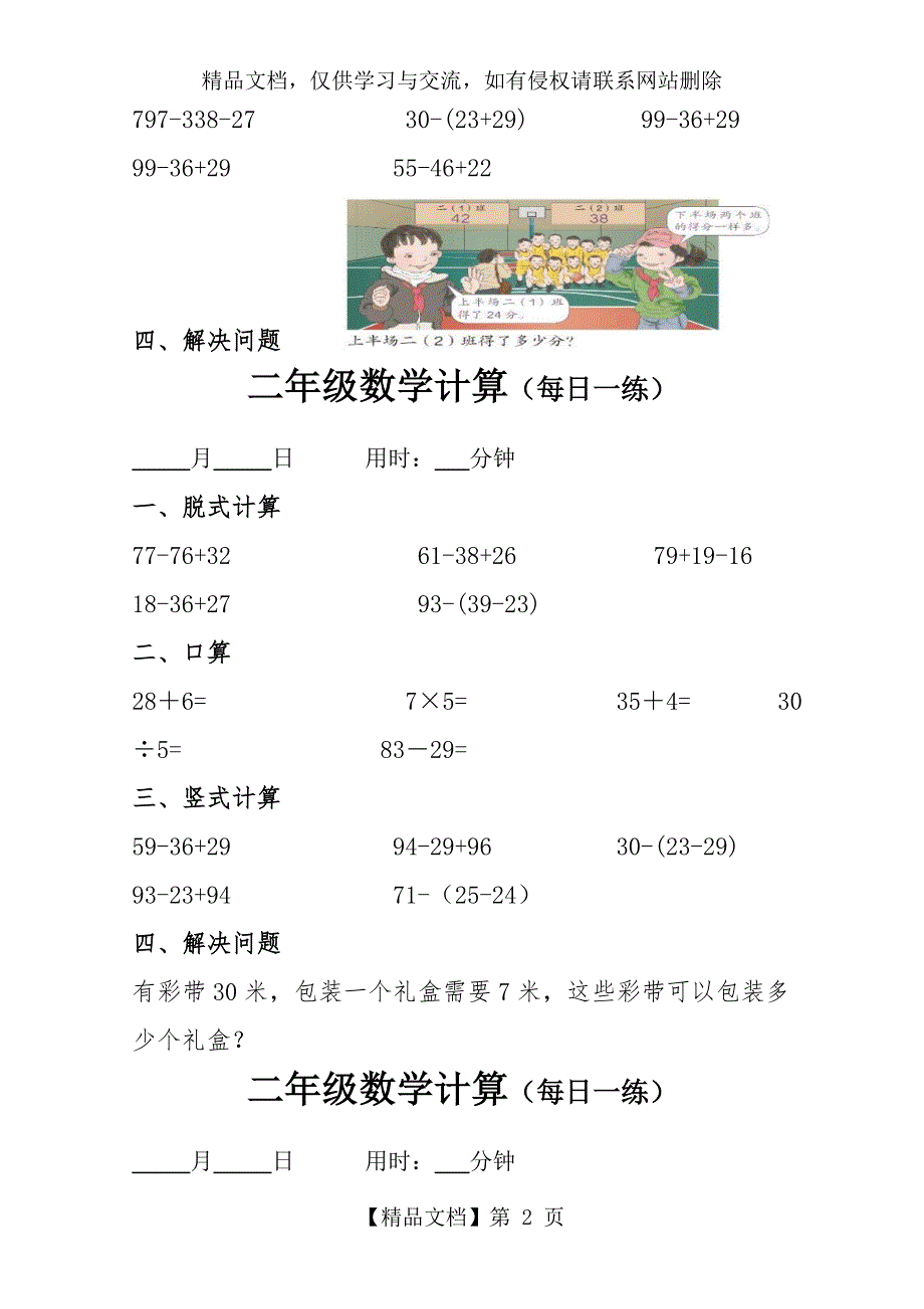 二年级数学计算每日一练.doc_第2页