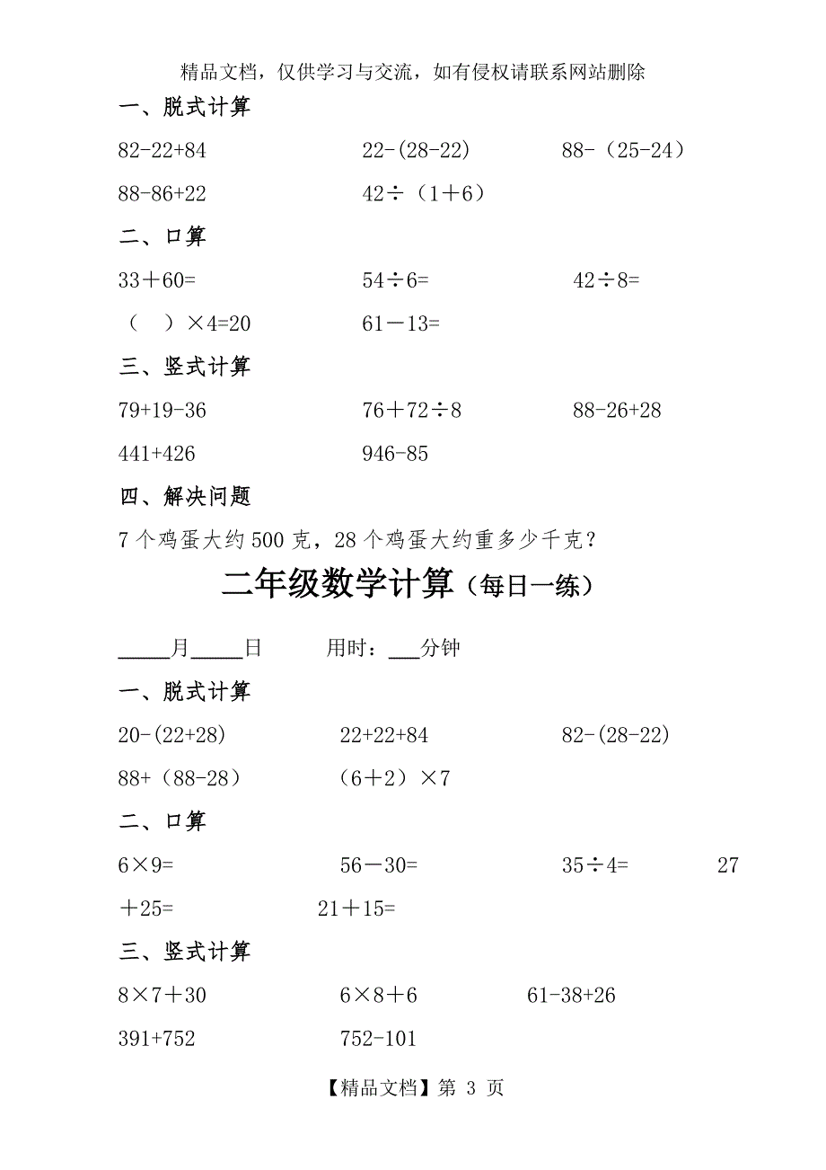 二年级数学计算每日一练.doc_第3页