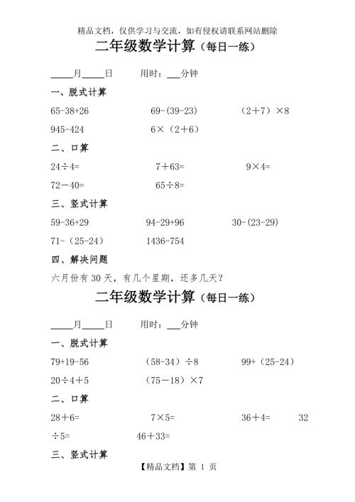 二年级数学计算每日一练.doc