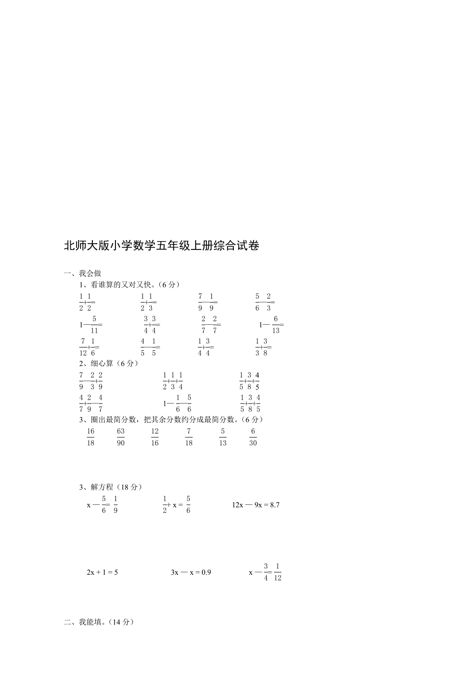 北师大版小学数学五年级上册综合试卷共2套.doc_第1页
