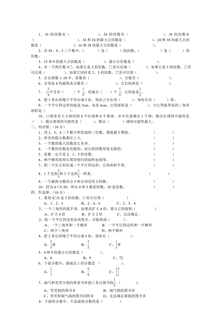 北师大版小学数学五年级上册综合试卷共2套.doc_第2页