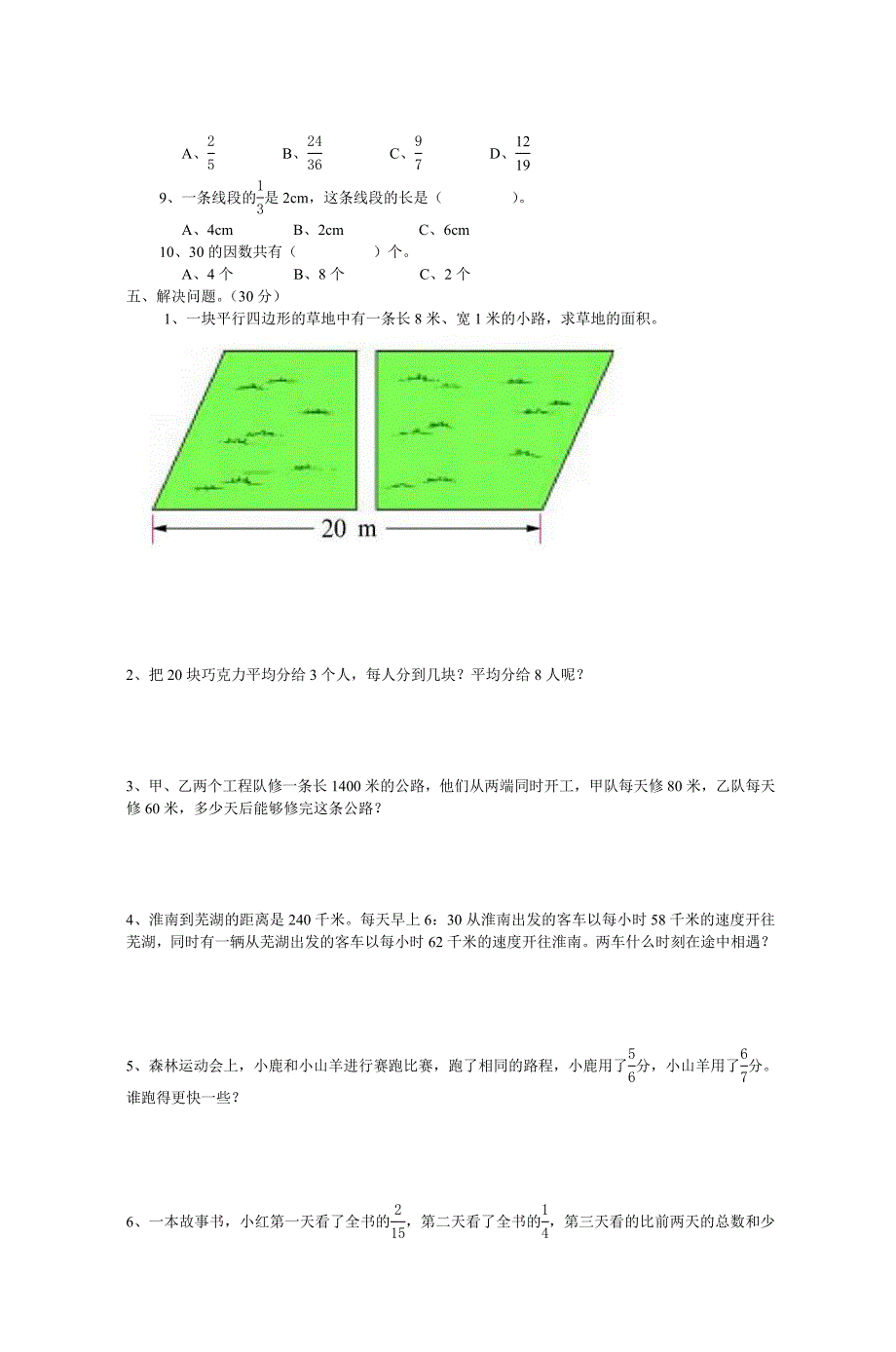 北师大版小学数学五年级上册综合试卷共2套.doc_第3页