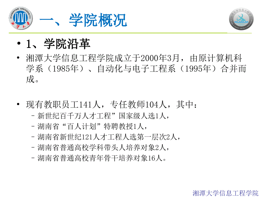 信息工程学院发展基本情况汇报ppt课件.ppt_第2页