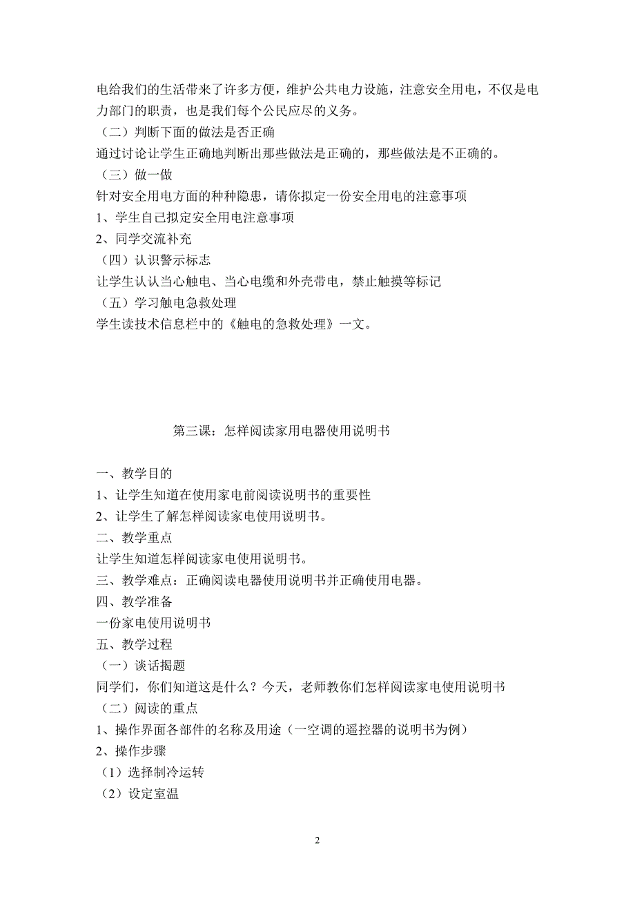 六年级下册劳动与技术全册教案.doc_第2页