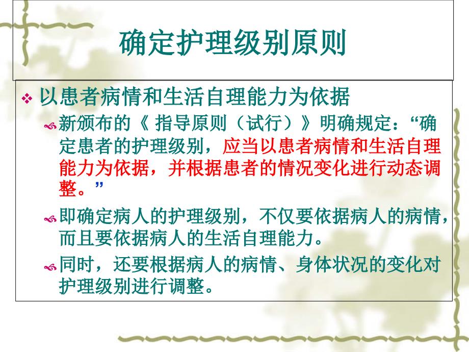 加强基础护理提升护理质量.ppt_第2页