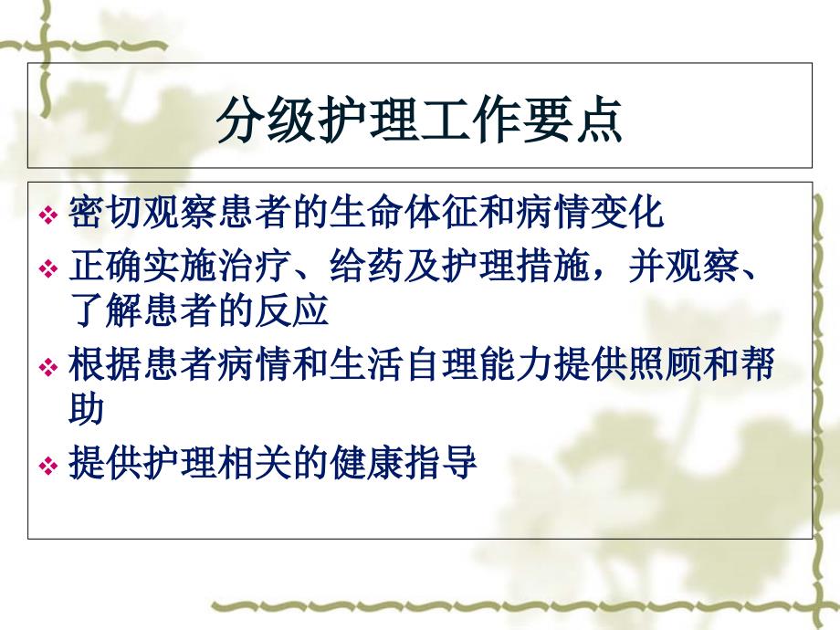 加强基础护理提升护理质量.ppt_第3页