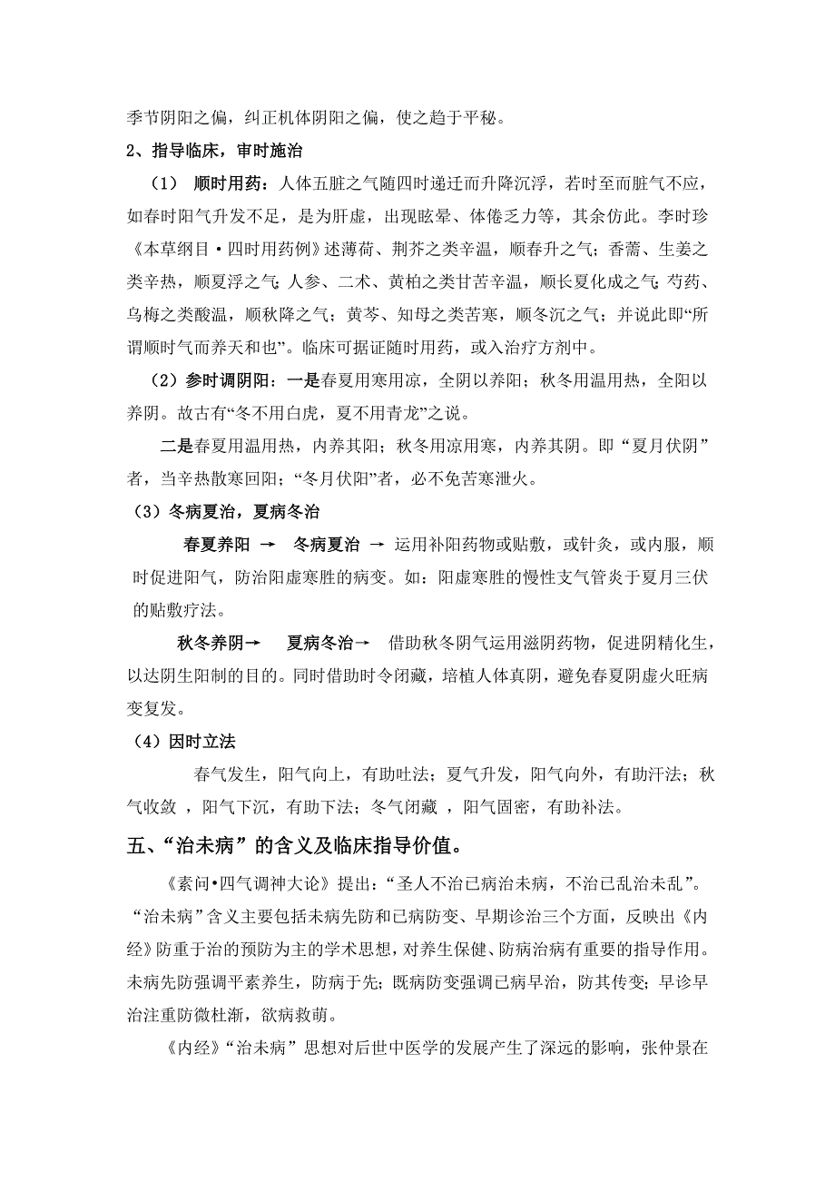 优才内经复习指导.doc_第3页