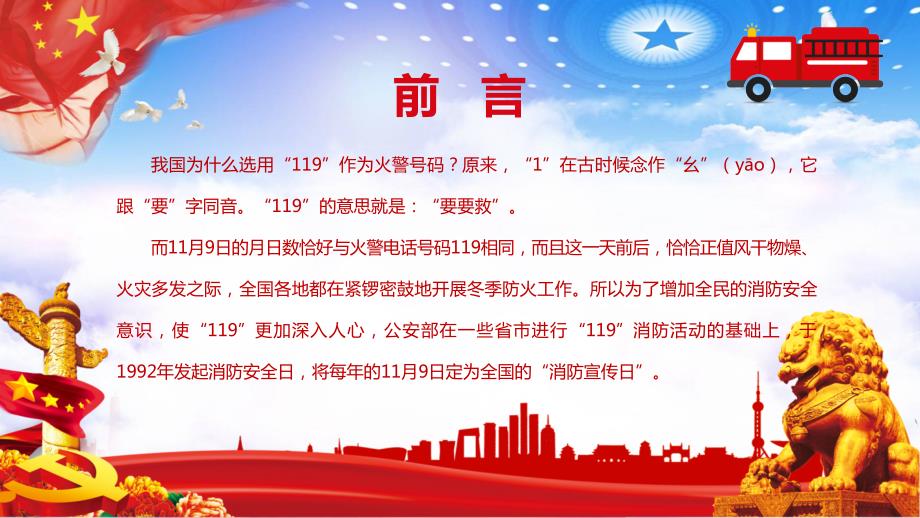 中华人民共和国消防法教育培训PPT授课课件.pptx_第2页