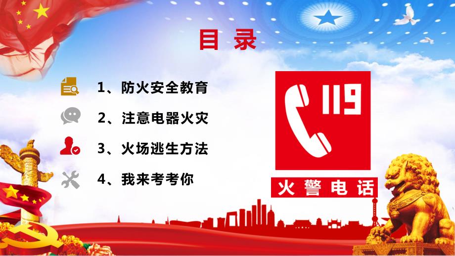 中华人民共和国消防法教育培训PPT授课课件.pptx_第3页