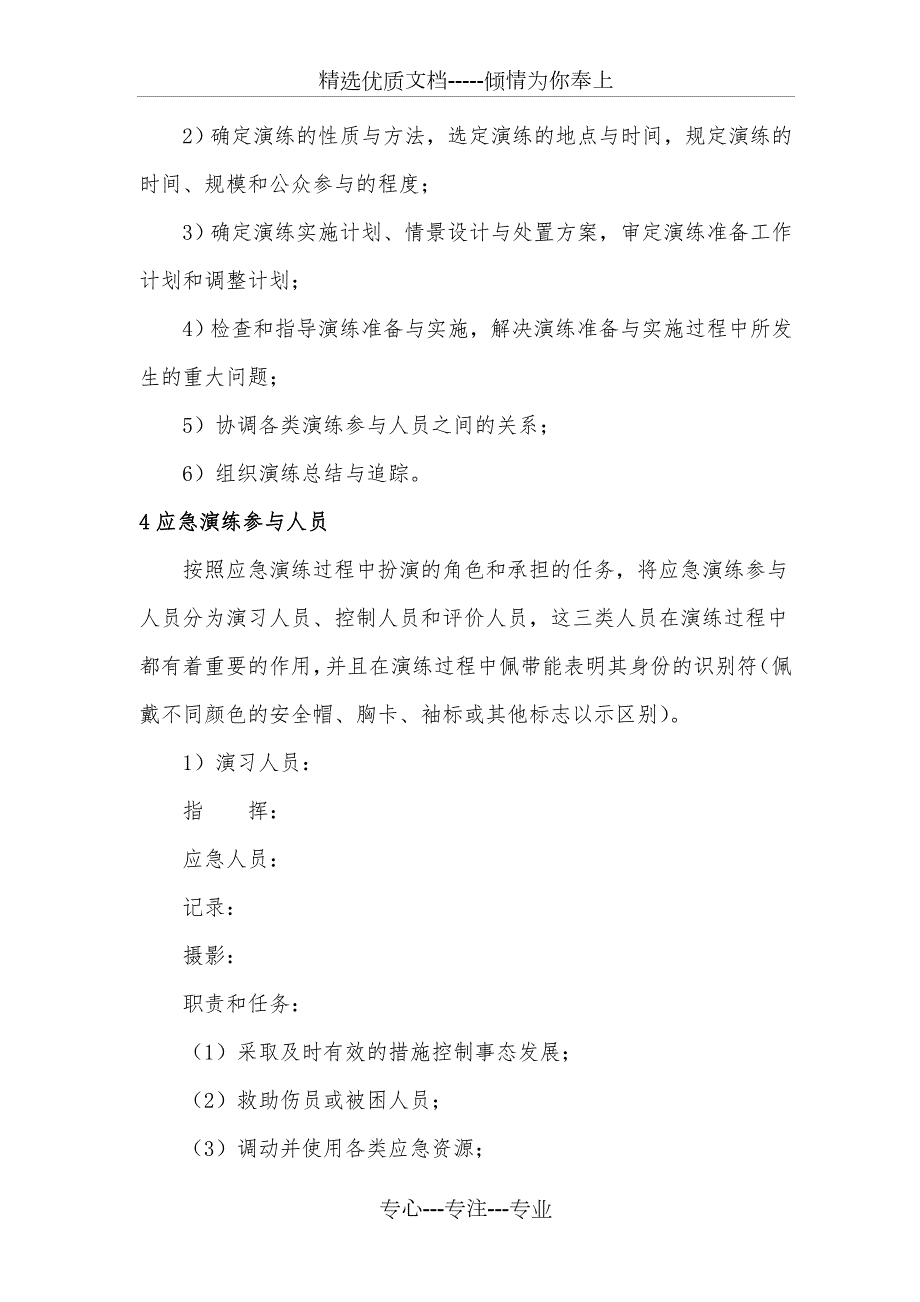 光伏电站电力监控系统安全防护应急演练方案及脚本共12页.doc_第3页