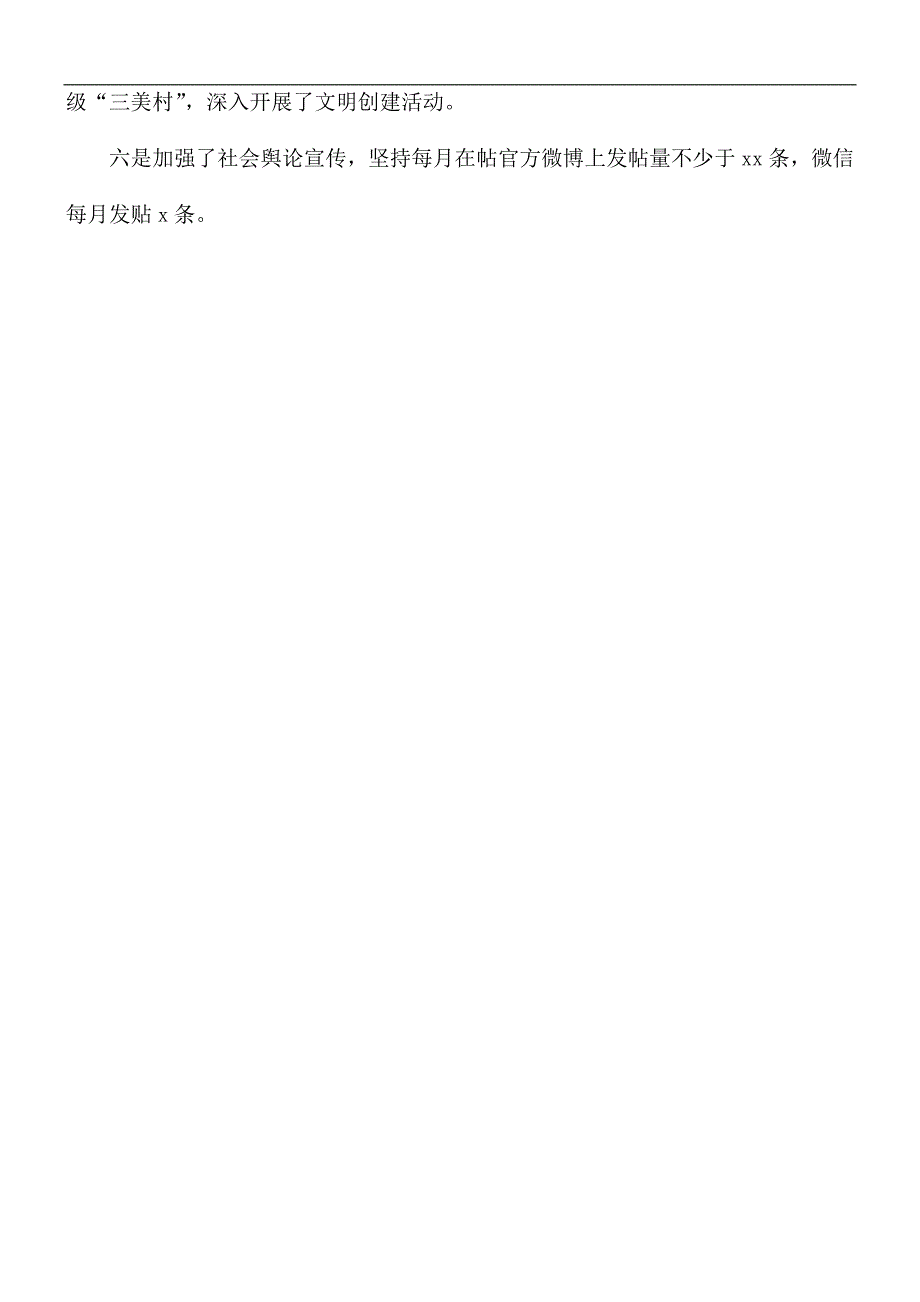 乡镇2021年宣传工作总结.docx_第2页