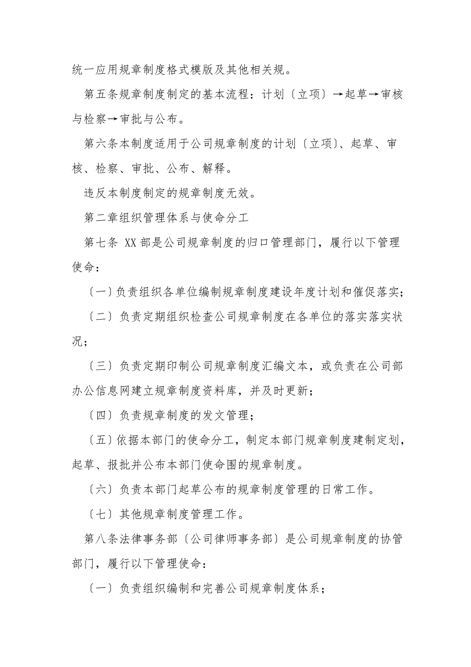 公司规章制度制定程序管理制度.doc_第2页